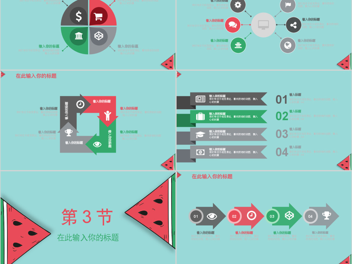 蓝色夏季清凉水果PPT模版 蓝色夏季清凉水果PPT模版