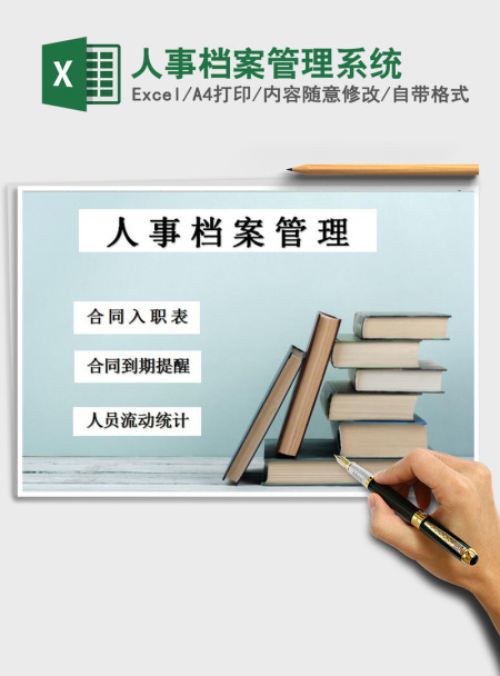 2021年人事档案管理系统