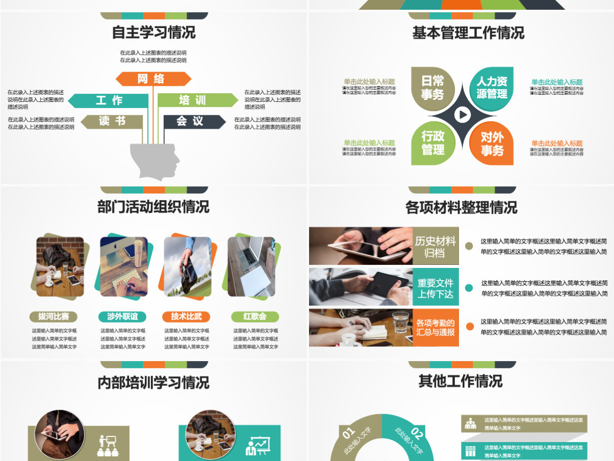 财务工作述职报告范文ppt模板幻灯片