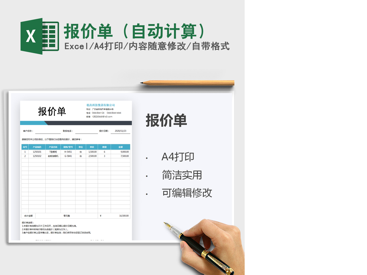 2021年报价单（自动计算）