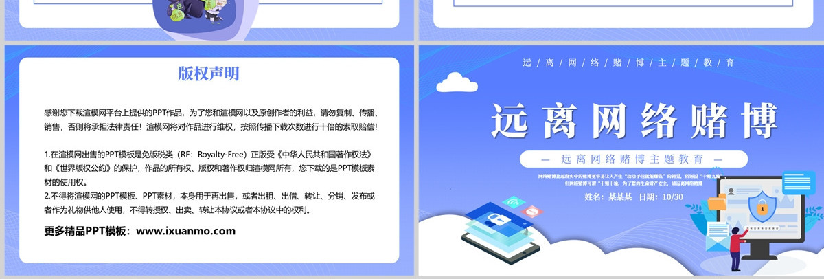 2023远离网络赌博PPT简约插画风珍惜幸福生活远离网络赌博主题教育课件模板下载