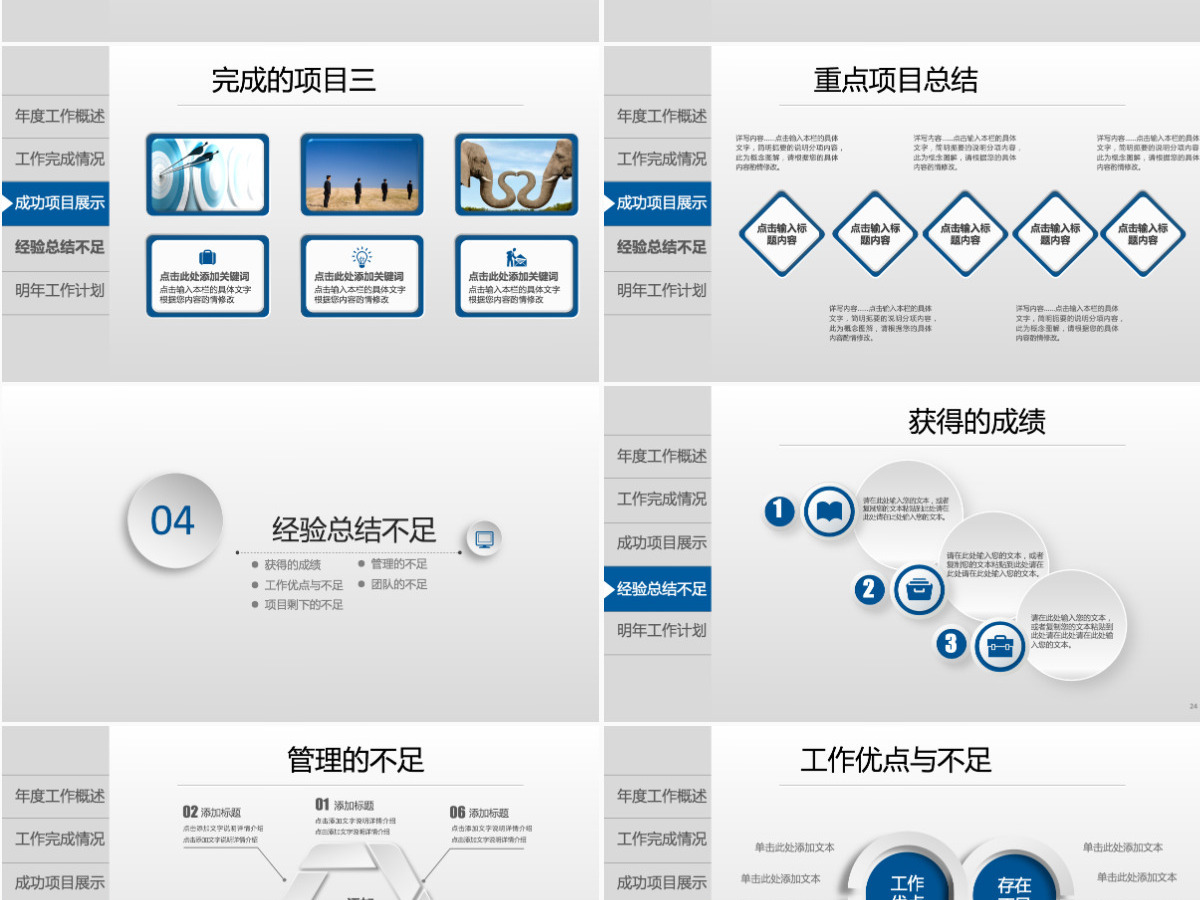 2024年终总结新年计划工作汇报PPT 2024年终总结新年计划工作汇报PPT