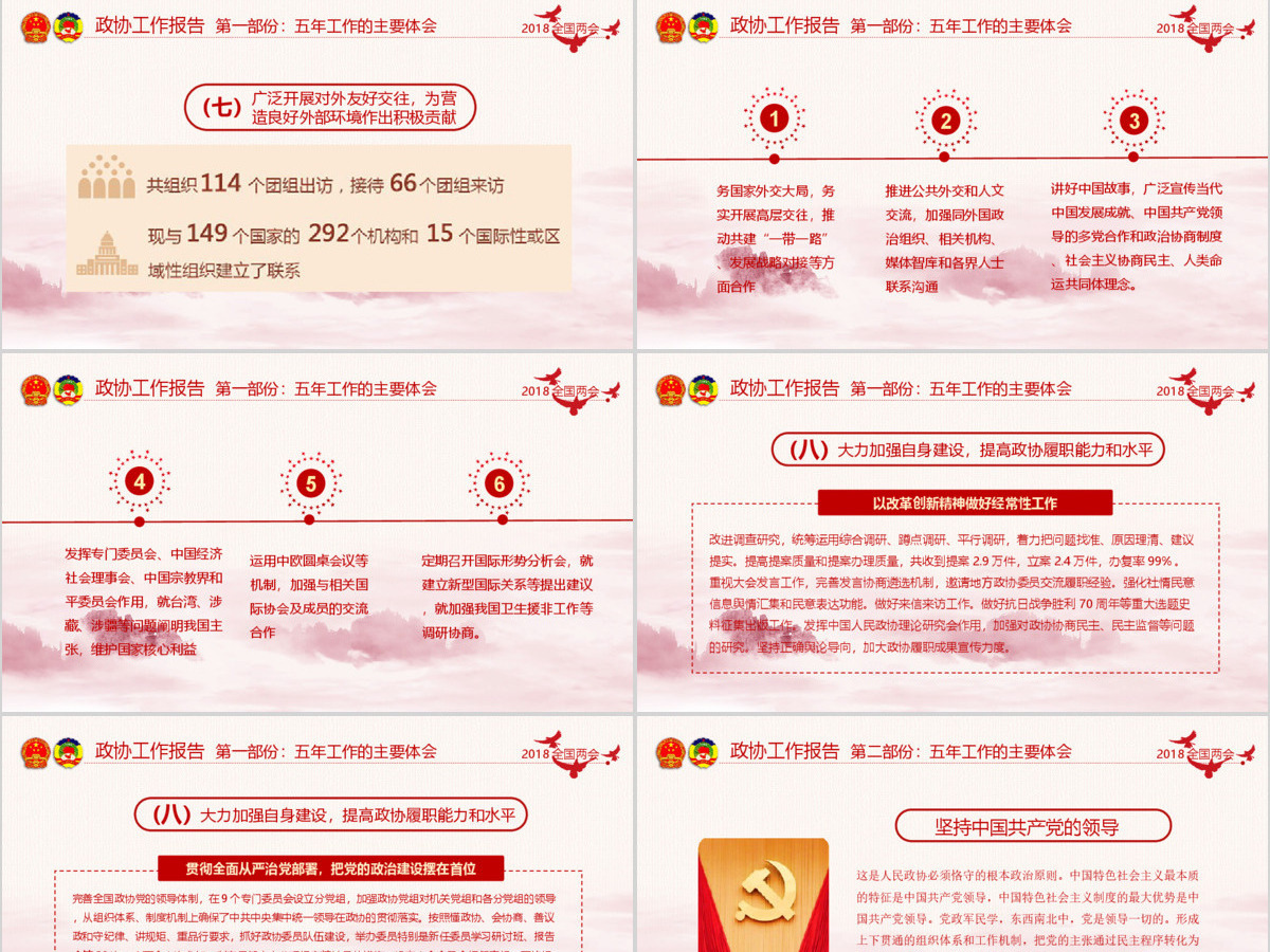 2019十三届三中全会PPT模板 2019十三届三中全会PPT模板