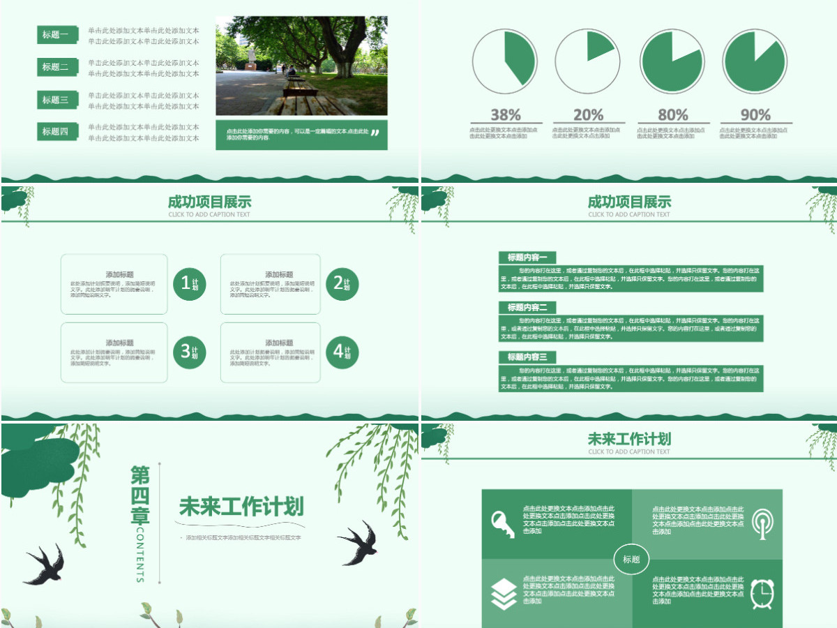绿色小清新春天季度工作汇报PPT模板 绿色小清新春天季度工作汇报PPT模板