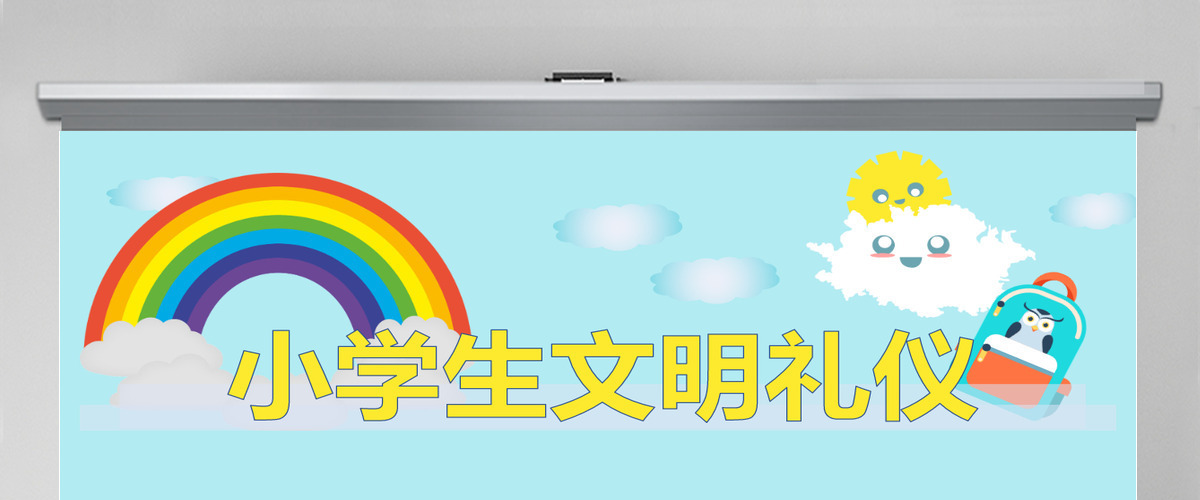 2022小学生文明礼仪卡通风儿童礼仪教育宣传汇报课件模板PPT 2022小学生文明礼仪卡通风儿童礼仪教育宣传汇报课件模板PPT