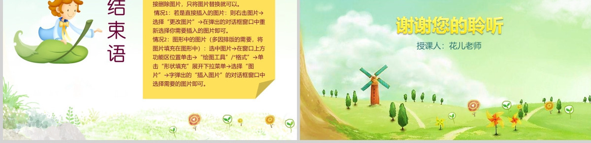 幼儿园赛课说课微课教师评比唯美PPT课件