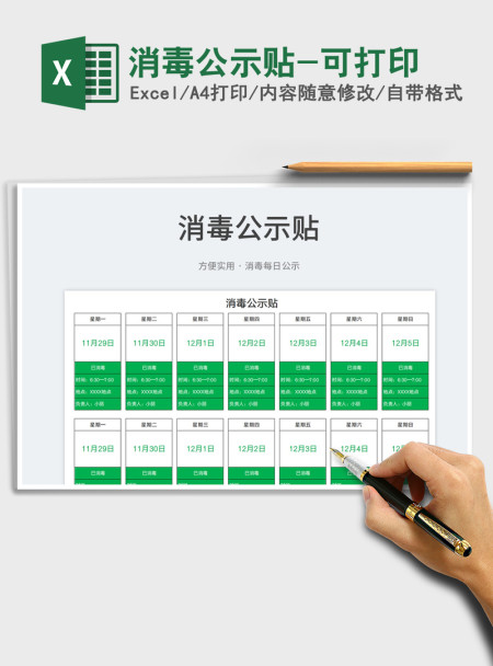 2021消毒公示贴-可打印免费下载