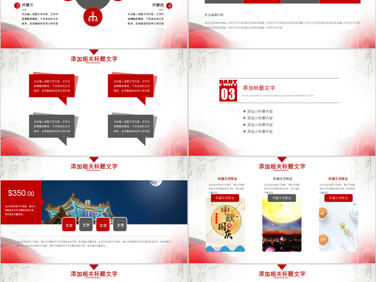 欢度国庆68周年浓情中秋动态PPT模板 欢度国庆68周年浓情中秋动态PPT模板