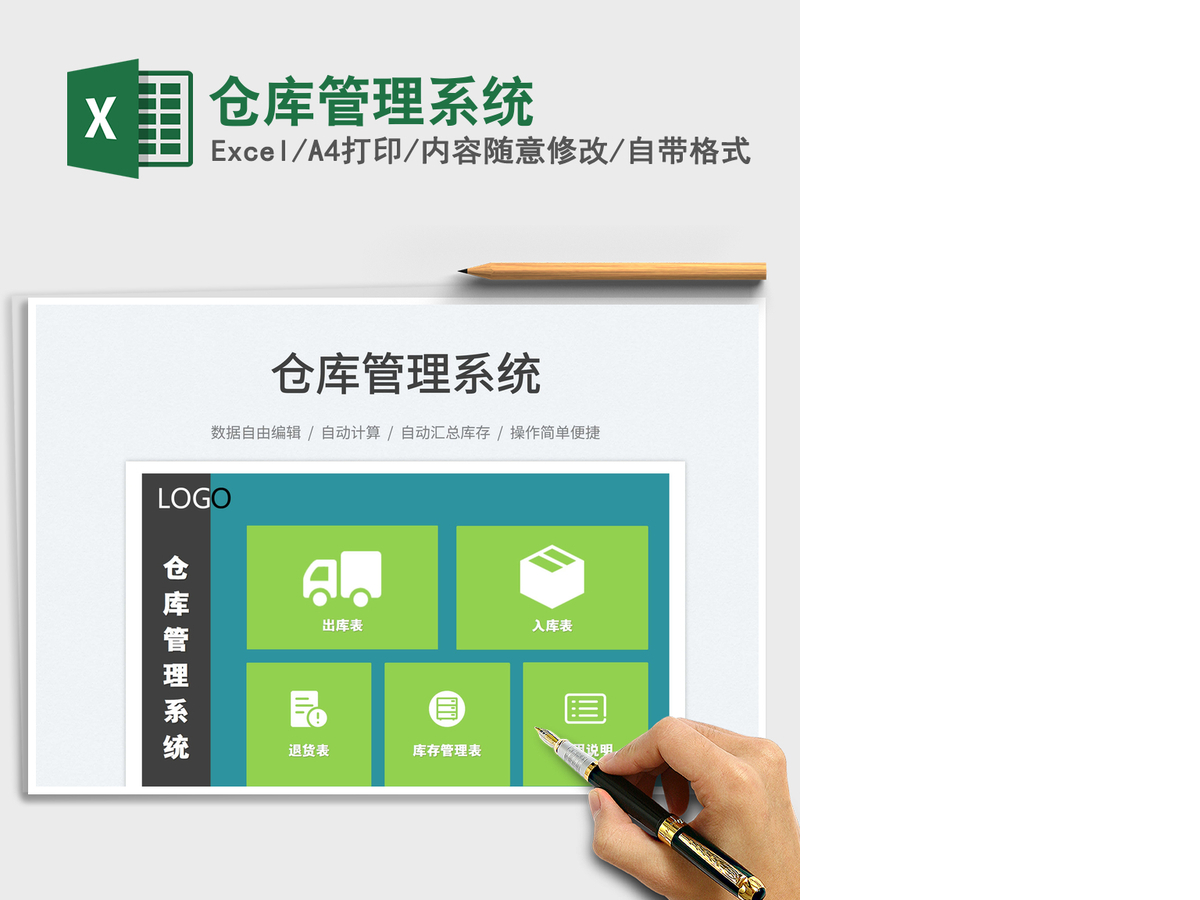 2021仓库管理系统免费下载