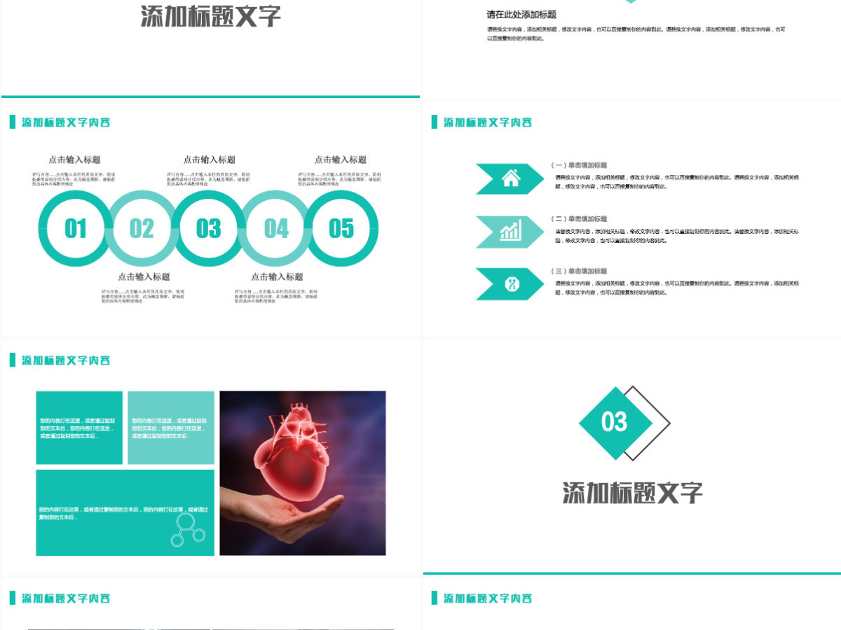 心脏复苏救护疾病治疗医药医疗PPT模板 心脏复苏救护疾病治疗医药医疗PPT模板