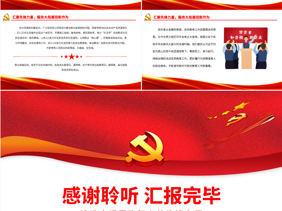 铸造实现民族复兴的先锋力量深入学习党的十九大以来党员教育工作迈出高质量发展步伐专题党课PPT-含讲稿 铸造实现民族复兴的先锋力量深入学习党的十九大以来党员教育工作迈出高质量发展步伐专题党课PPT-含讲稿