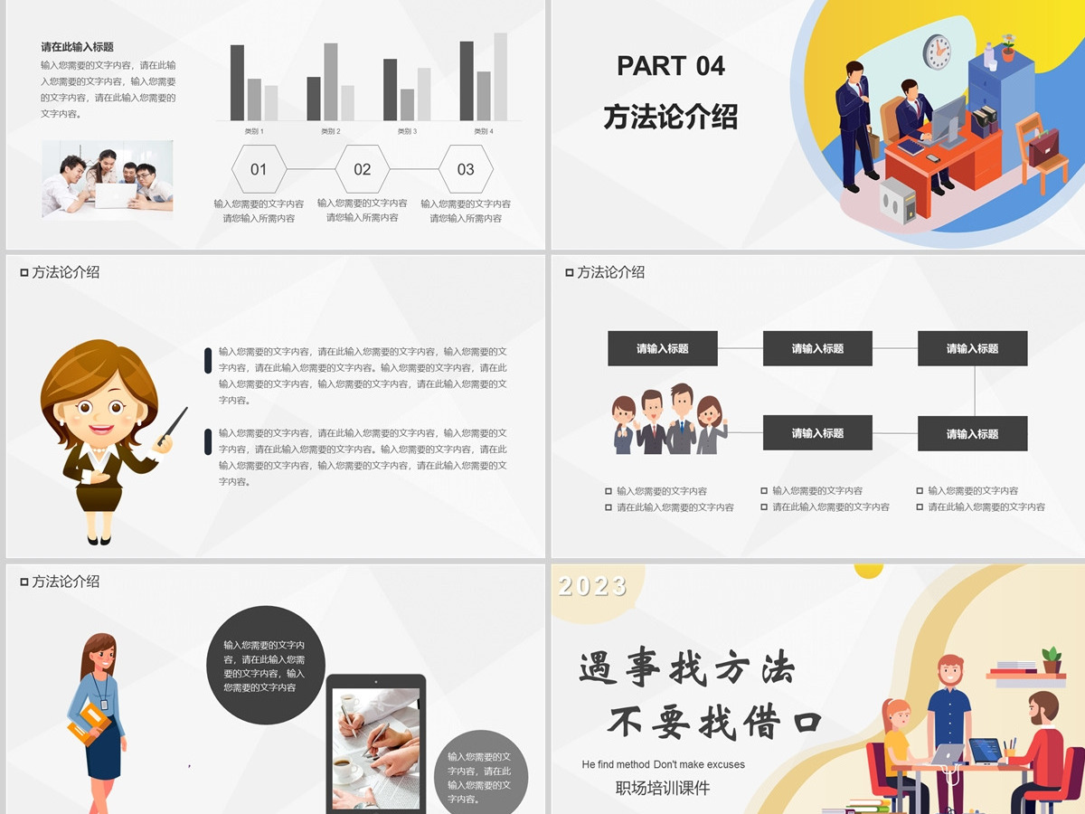 遇事找方法不要找借口职场培训课件PPT模版