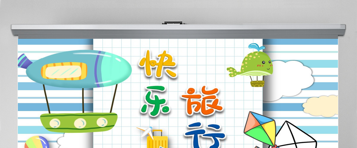 原创活泼清新假日旅行生活卡通相册PPT模板-版权可商用 原创活泼清新假日旅行生活卡通相册PPT模板-版权可商用