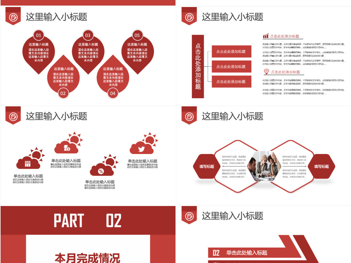红色简约大气月度工作总结汇报商务PPT 红色简约大气月度工作总结汇报商务PPT