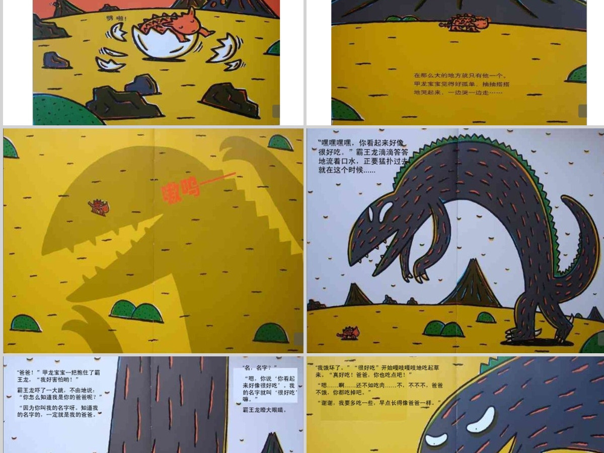 PPT下载绘本故事PPT《你看起来好像很好吃》绘本故事PPT模板