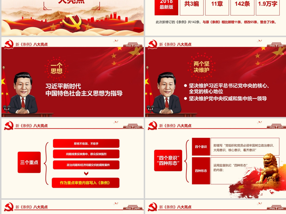 2019黄色处分条例PPT模板-含讲稿