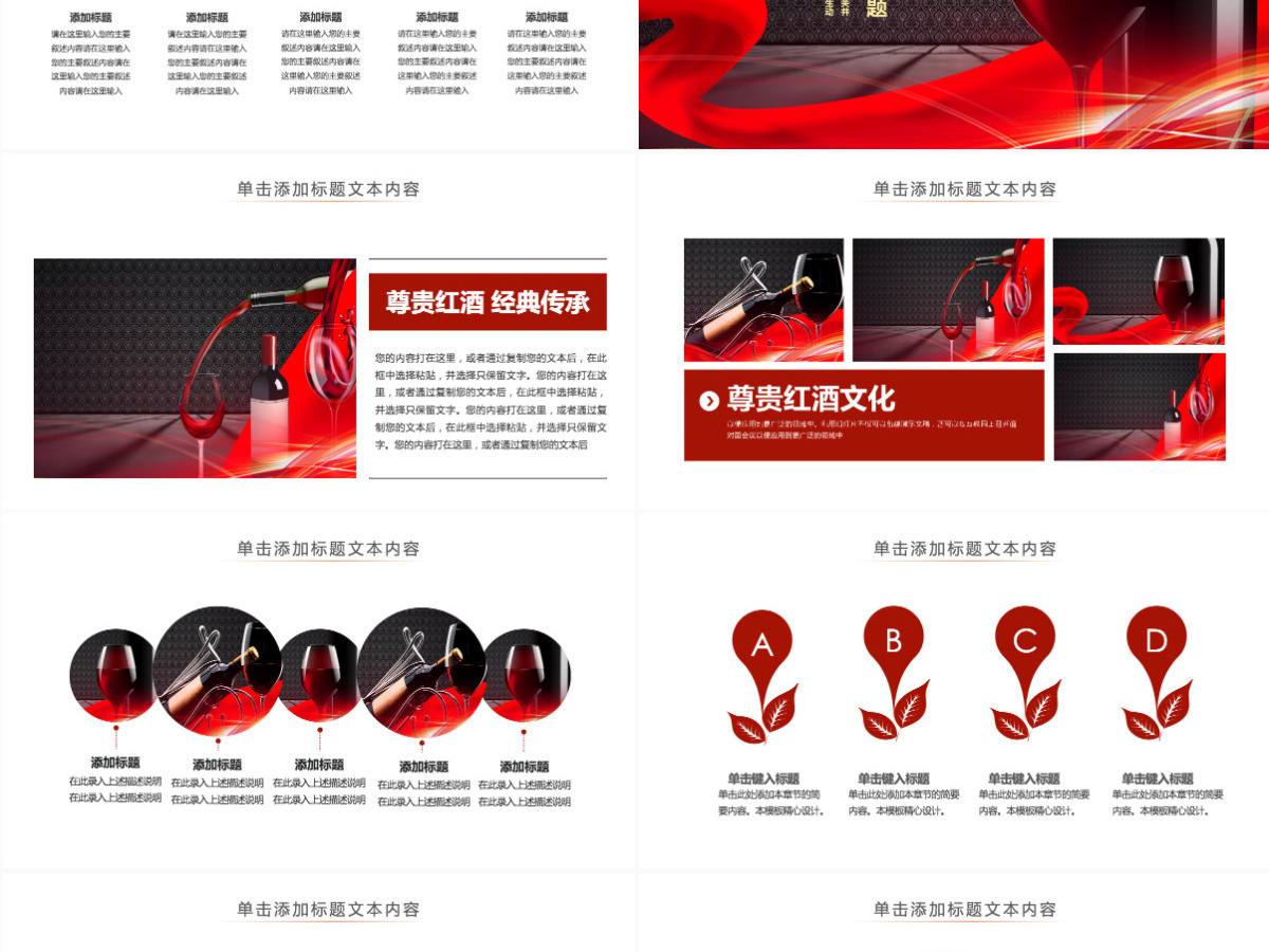 原创高档尊贵红酒文化红酒品鉴红酒酿造PPT模板-版权可商用 原创高档尊贵红酒文化红酒品鉴红酒酿造PPT模板-版权可商用