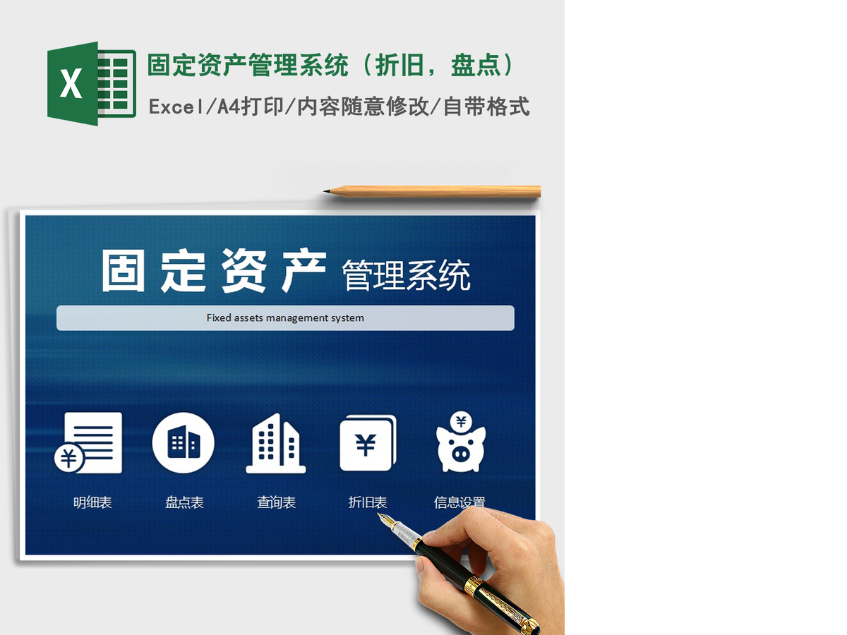 2021年固定资产管理系统(折旧,盘点) 2021年固定资产管理系统(折旧,盘点)