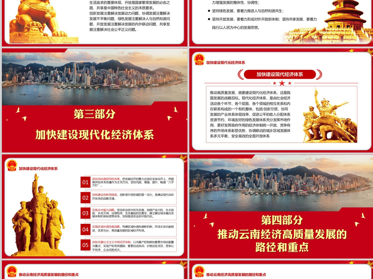 红色治国理政第三卷之推动经济高质量发展学习体会