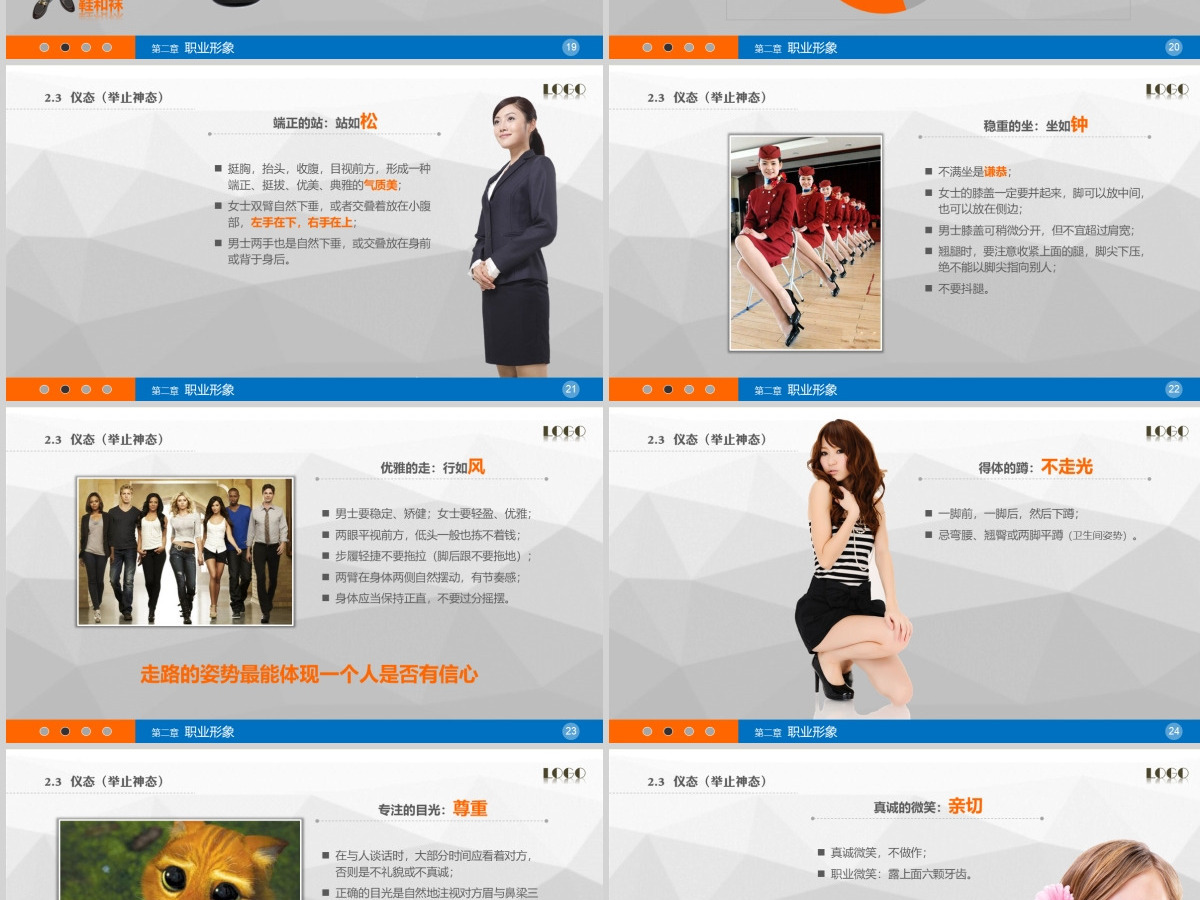 礼仪培训PPT课件 礼仪培训PPT课件