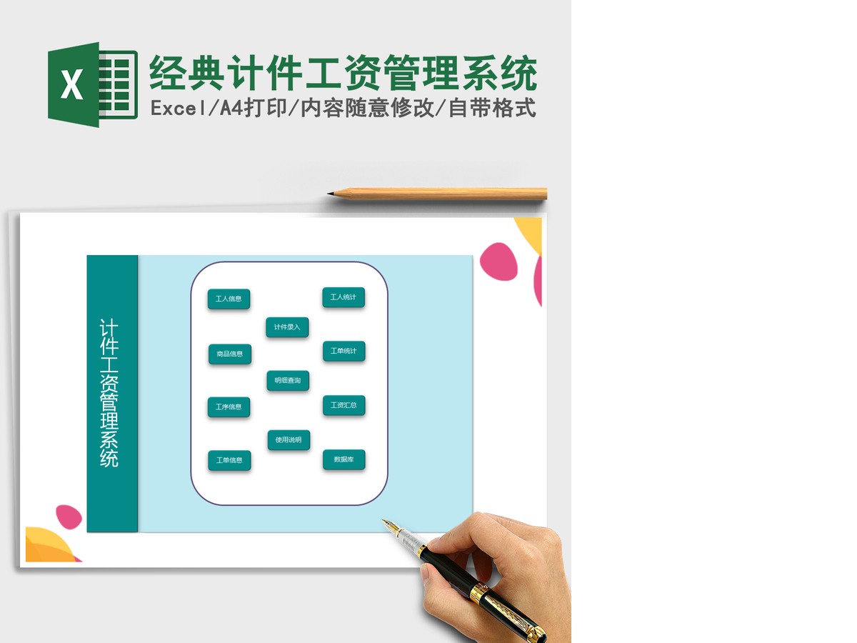 2021年经典计件工资管理系统 2021年经典计件工资管理系统