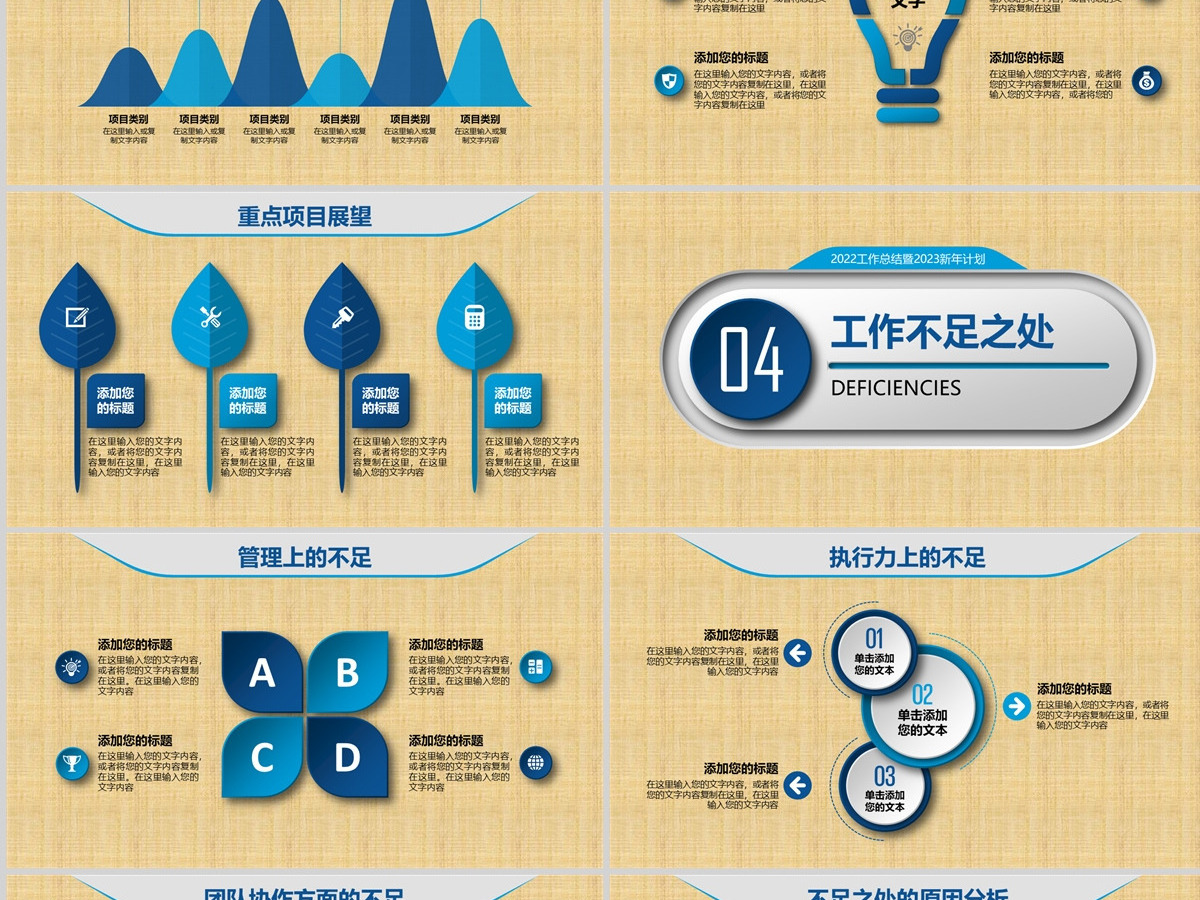 2023工作总结暨新年计划PPT蓝色简约模板