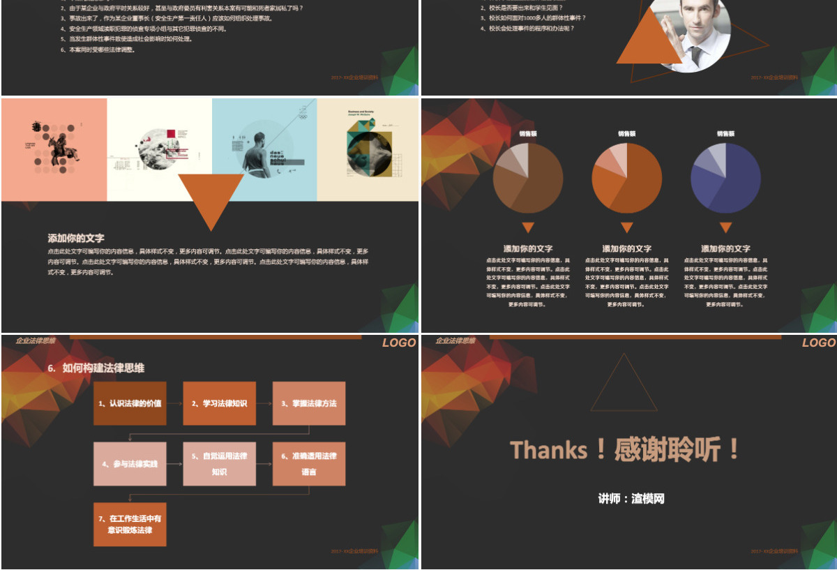 MBA企业管理法律培训PPT模板