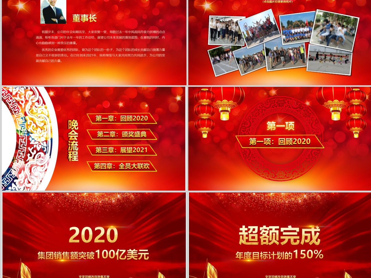 原创2021震撼年会开场PPT猪年颁奖晚会-版权可商用