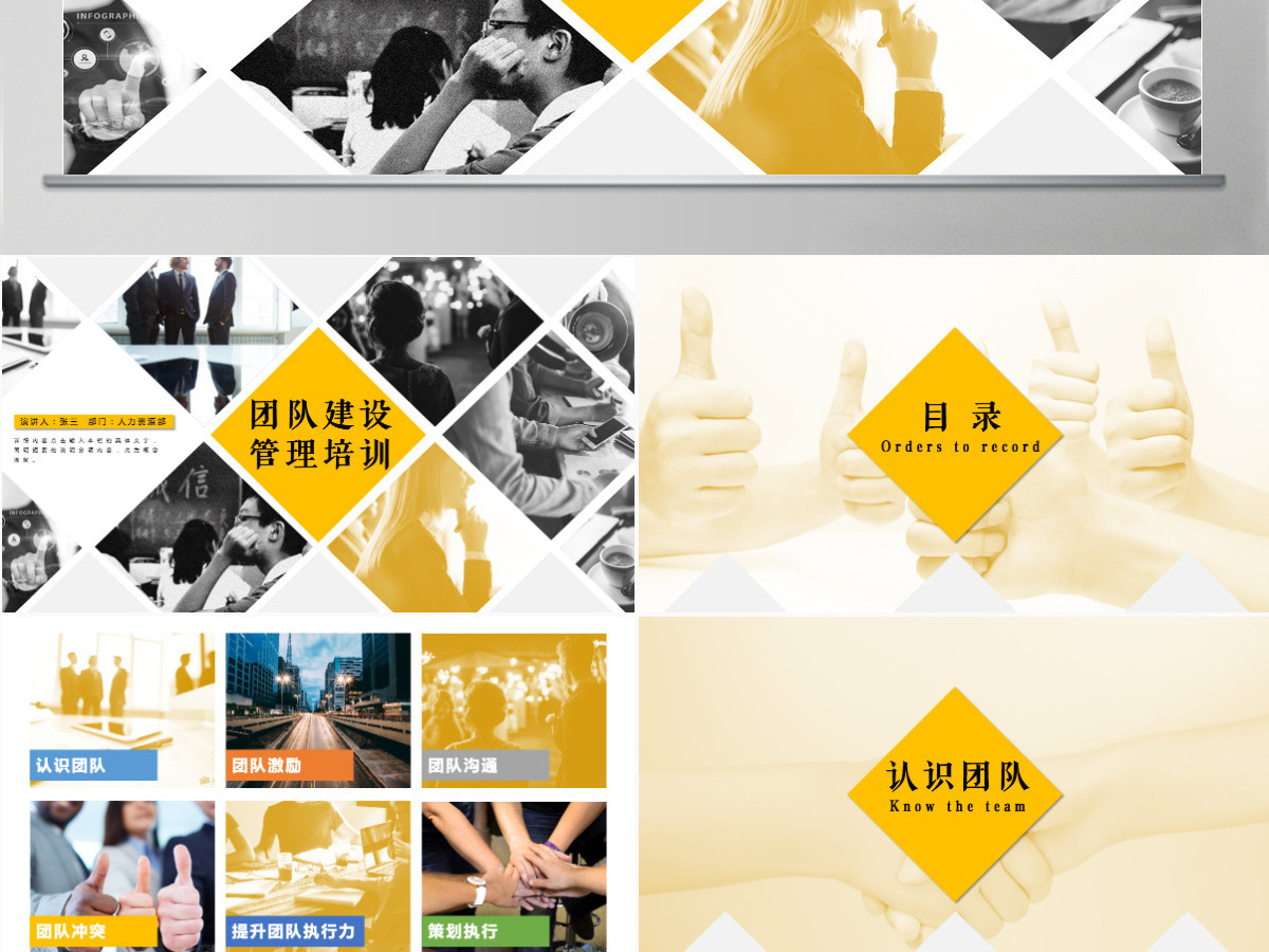 公司团队建设管理培训PPT模板 公司团队建设管理培训PPT模板