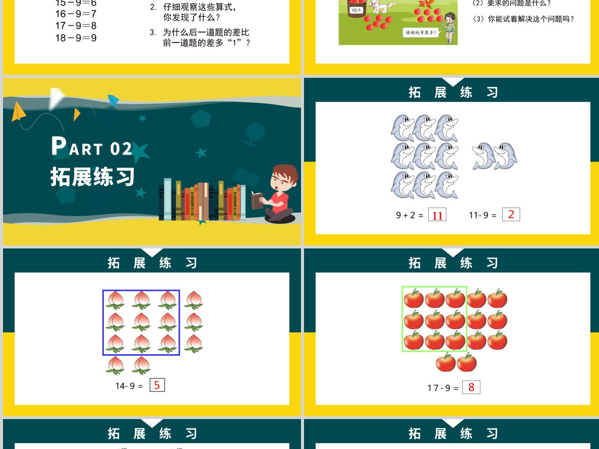 人教版小学一年级数学下册第二课：20以内的退位减法（一）——十几减9（含配套教案）课件PPT