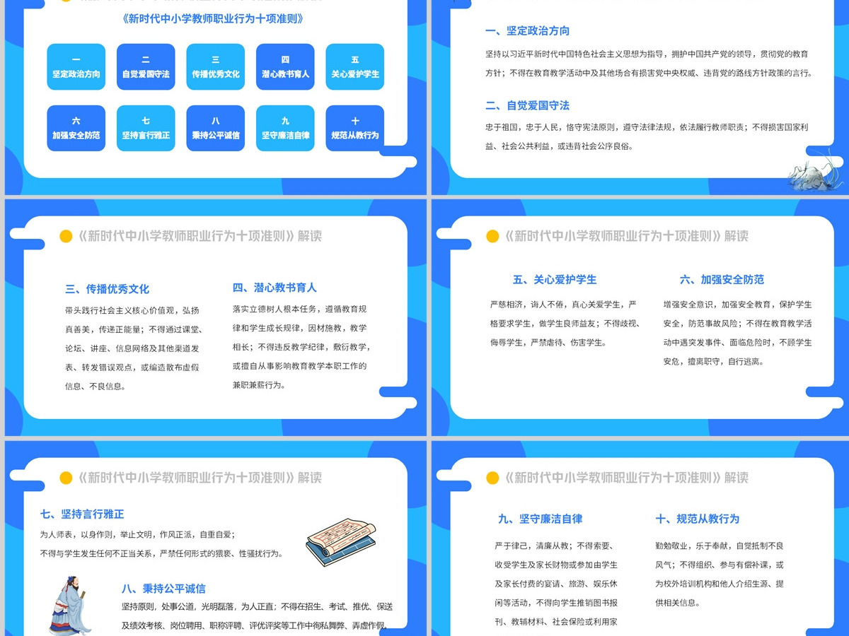 2023师德师风教育PPT中国风中小学教师师德师风教育课件模板下载