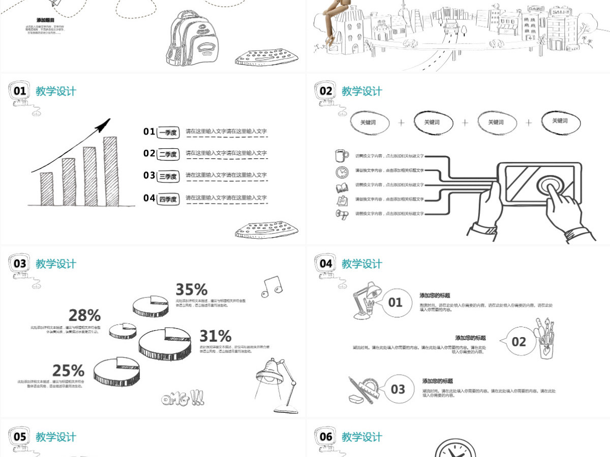手绘信息化教学课件PPT铅笔画钢笔画 手绘信息化教学课件PPT铅笔画钢笔画