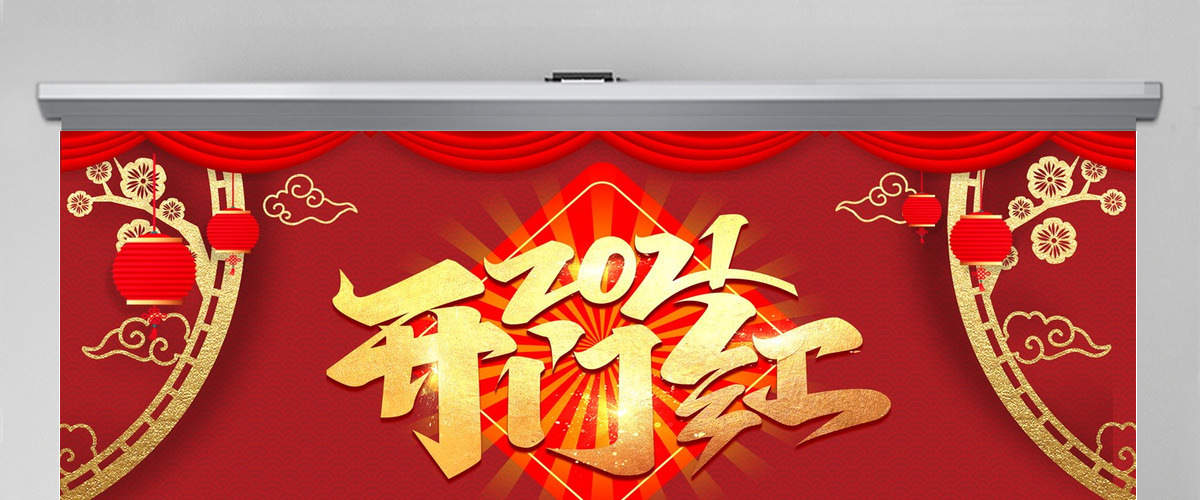 2021牛年中式古典新春开门红启动会企业年会颁奖典礼PPT模板