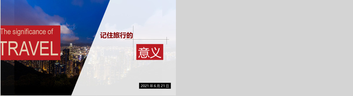 漫游香港l旅行画册PPT模板