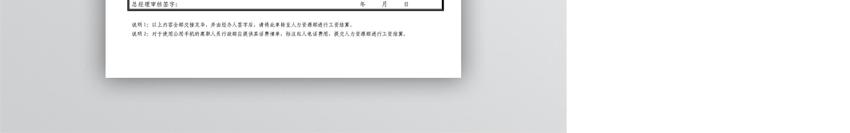 员工离职交接表模板