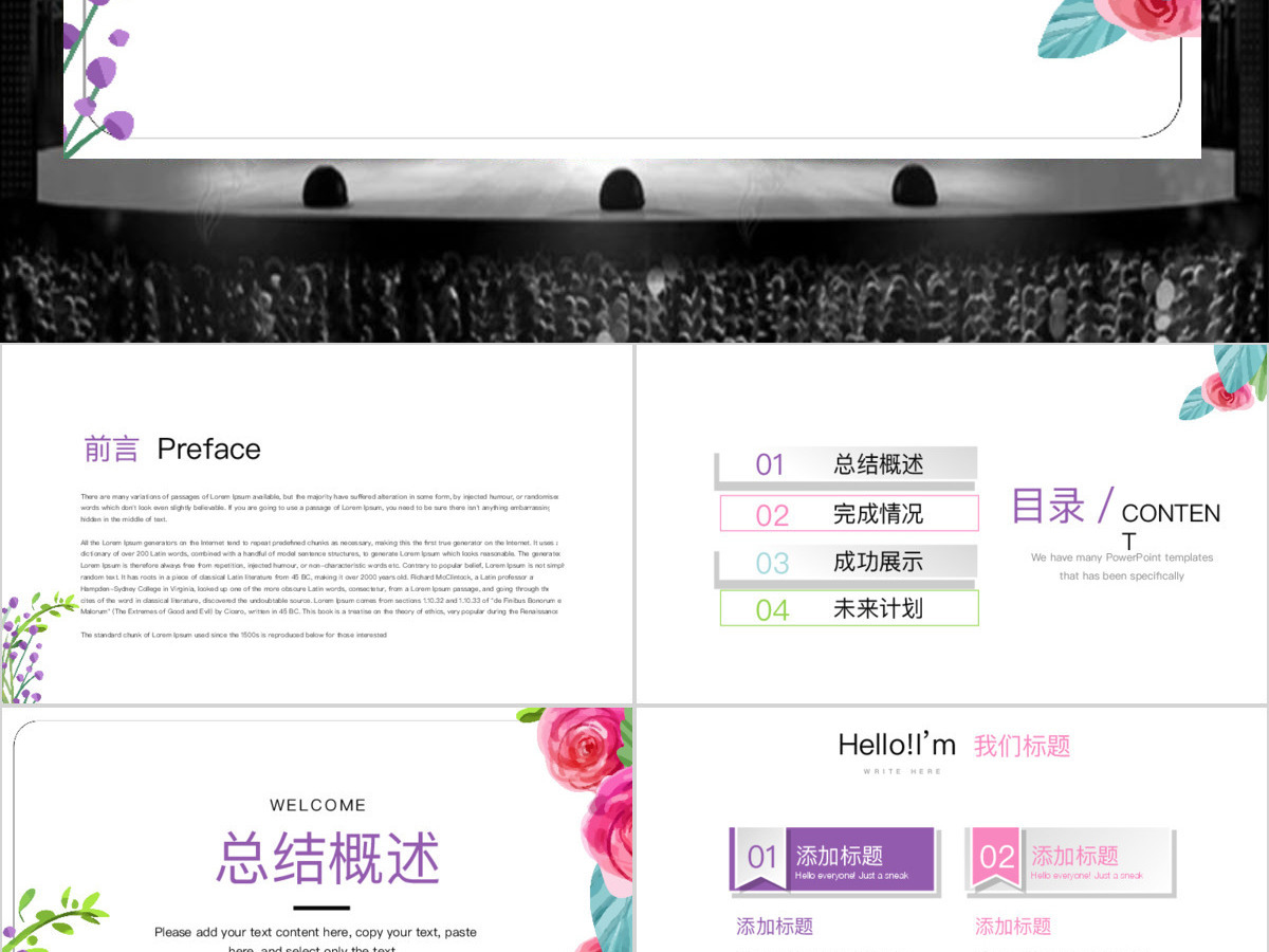 原创粉色小清新工作总结通用PPT动态模板封面含PS