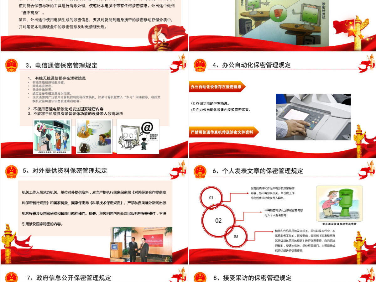 保密警示教育党课红色党政风基层党政单位保密近视教育专题党课课件模板PPT 保密警示教育党课红色党政风基层党政单位保密近视教育专题党课课件模板PPT