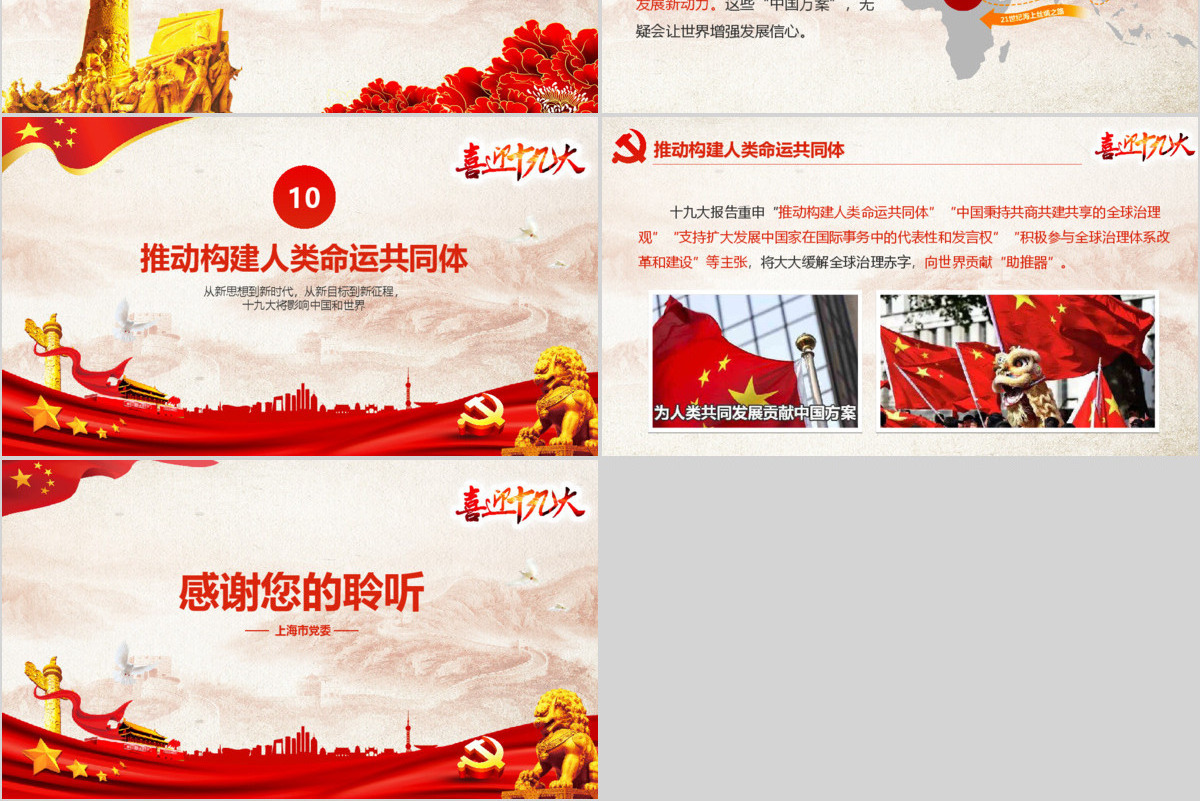 2019党的十九大PPT模板