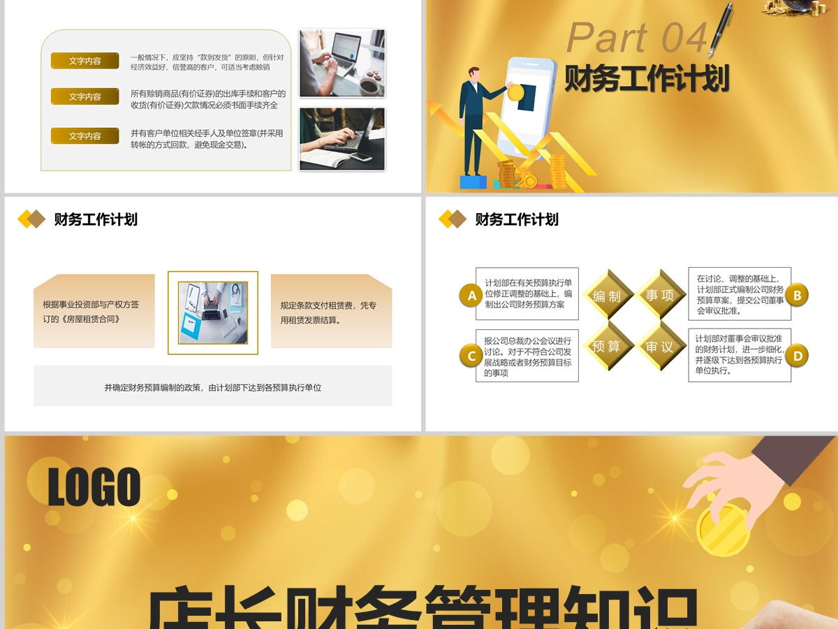 2022店长财务管理知识商务简约风公司管理层财务知识培训课件模板PPT