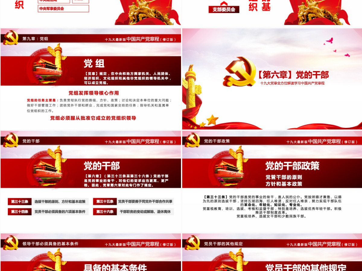 十九大新党章全方位解读学习中国共产党章程党课ppt