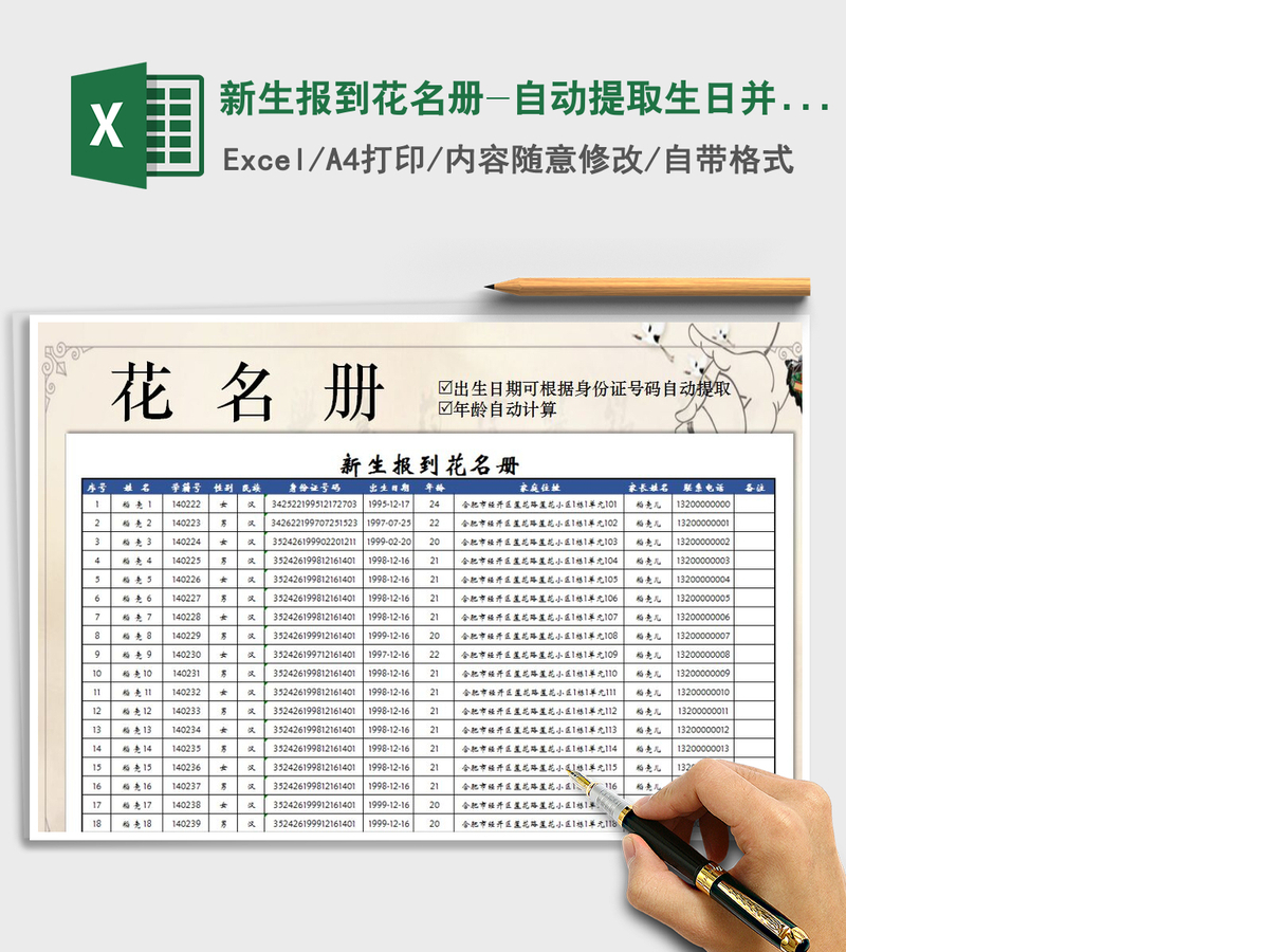 2021年新生报到花名册-自动提取生日并计算年龄 2021年新生报到花名册-自动提取生日并计算年龄