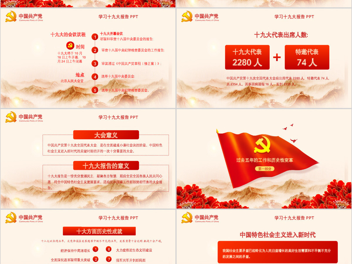 2019中国十九大PPT模板 2019中国十九大PPT模板