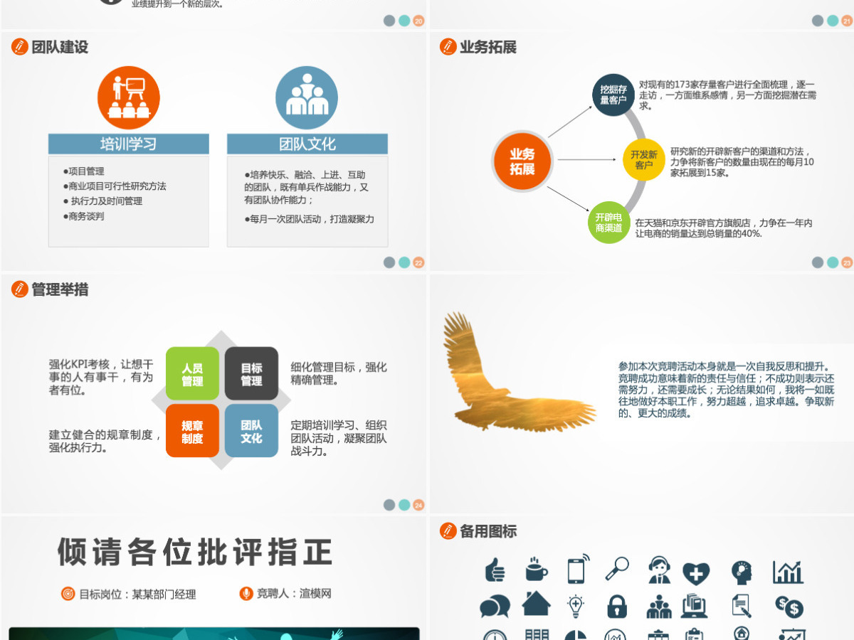 高端竞选ppt模板幻灯片下载 高端竞选ppt模板幻灯片下载