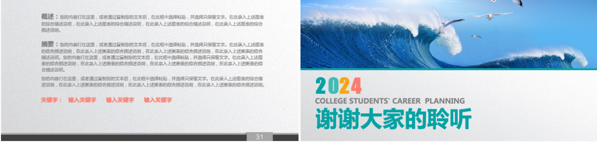 梦想飞翔企业公司大学生职业生涯 规划PPT模板