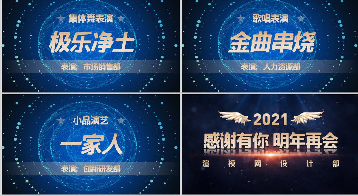 2021公司年会开场ppt颁奖典礼视频