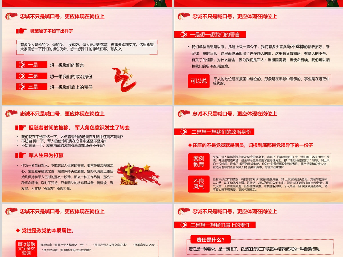 把忠诚镌刻在岗位上党政大气风热烈庆祝中国人民解放军建军95周年专题党课课件模板PPT-含讲稿 把忠诚镌刻在岗位上党政大气风热烈庆祝中国人民解放军建军95周年专题党课课件模板PPT-含讲稿