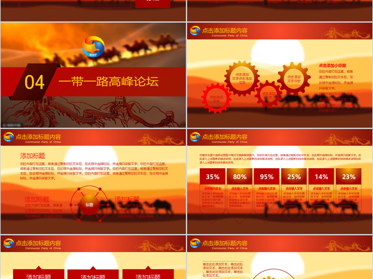 一带一路国际合作高峰论坛PPT模版 一带一路国际合作高峰论坛PPT模版
