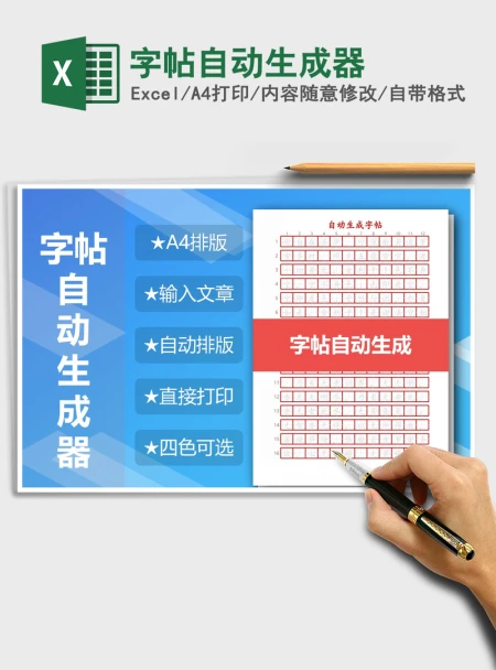 2021年字帖自动生成器
