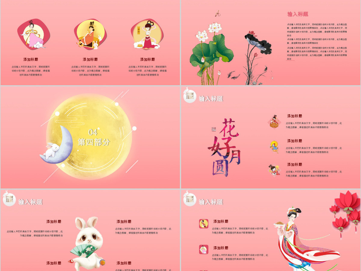 粉色卡通剪纸中秋节PPT模板 粉色卡通剪纸中秋节PPT模板