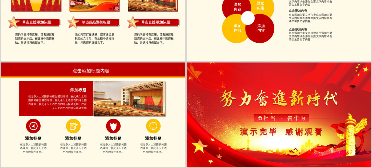 努力奋进新时代党课学习PPT